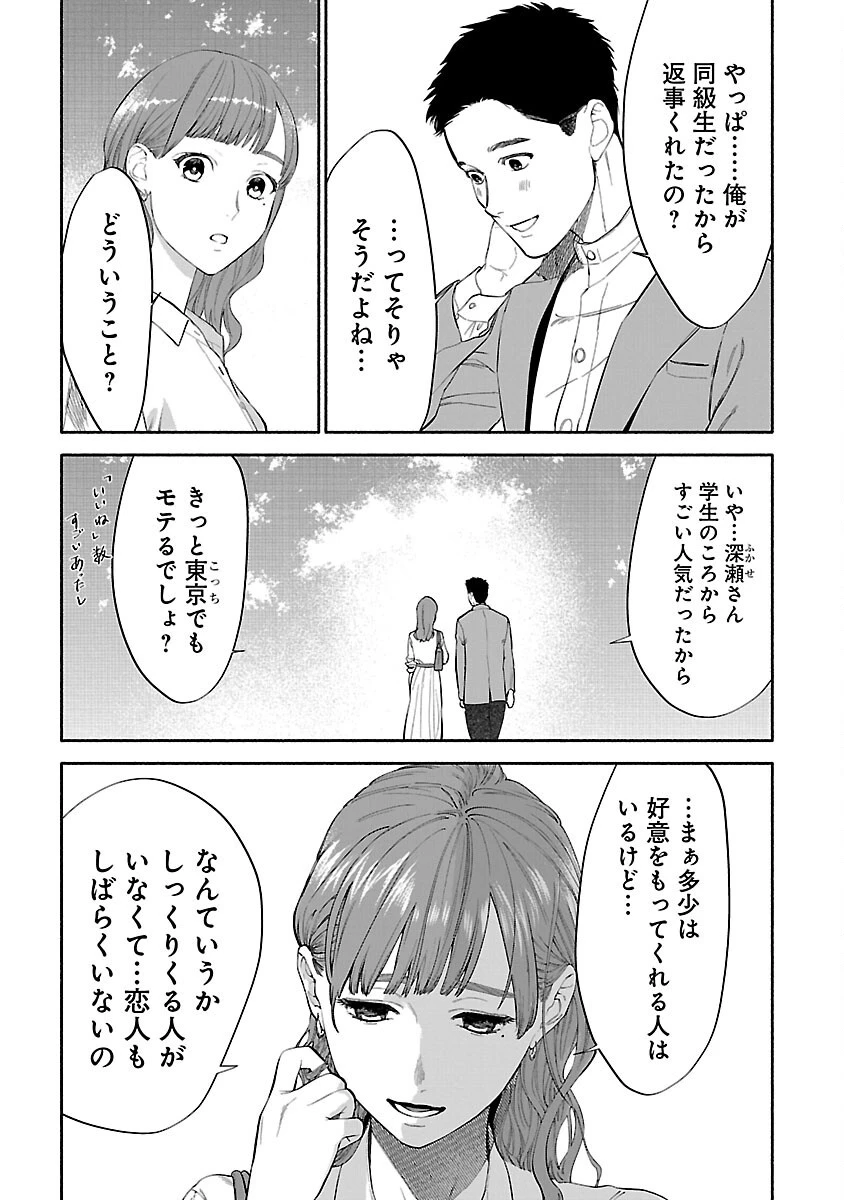 アプリで出会った君と水槽に沈む 第7話 - 13