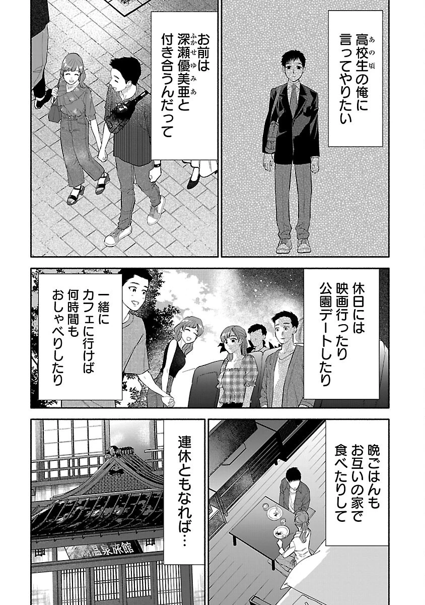 アプリで出会った君と水槽に沈む 第7話 - 15
