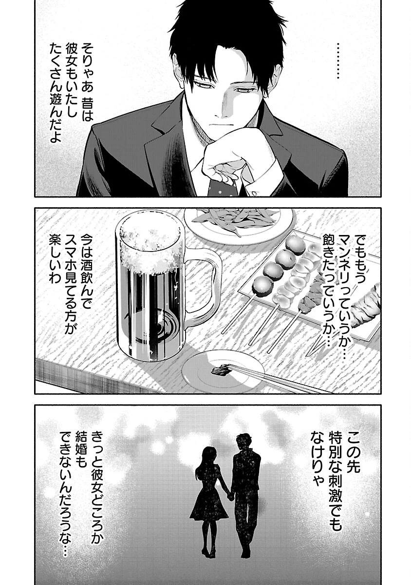 アプリで出会った君と水槽に沈む 第6話 - 2