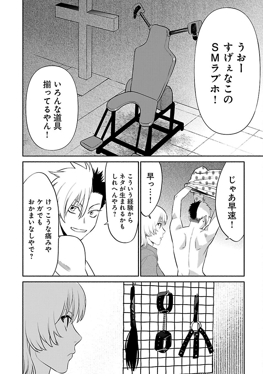 アプリで出会った君と水槽に沈む 第8話 - 28
