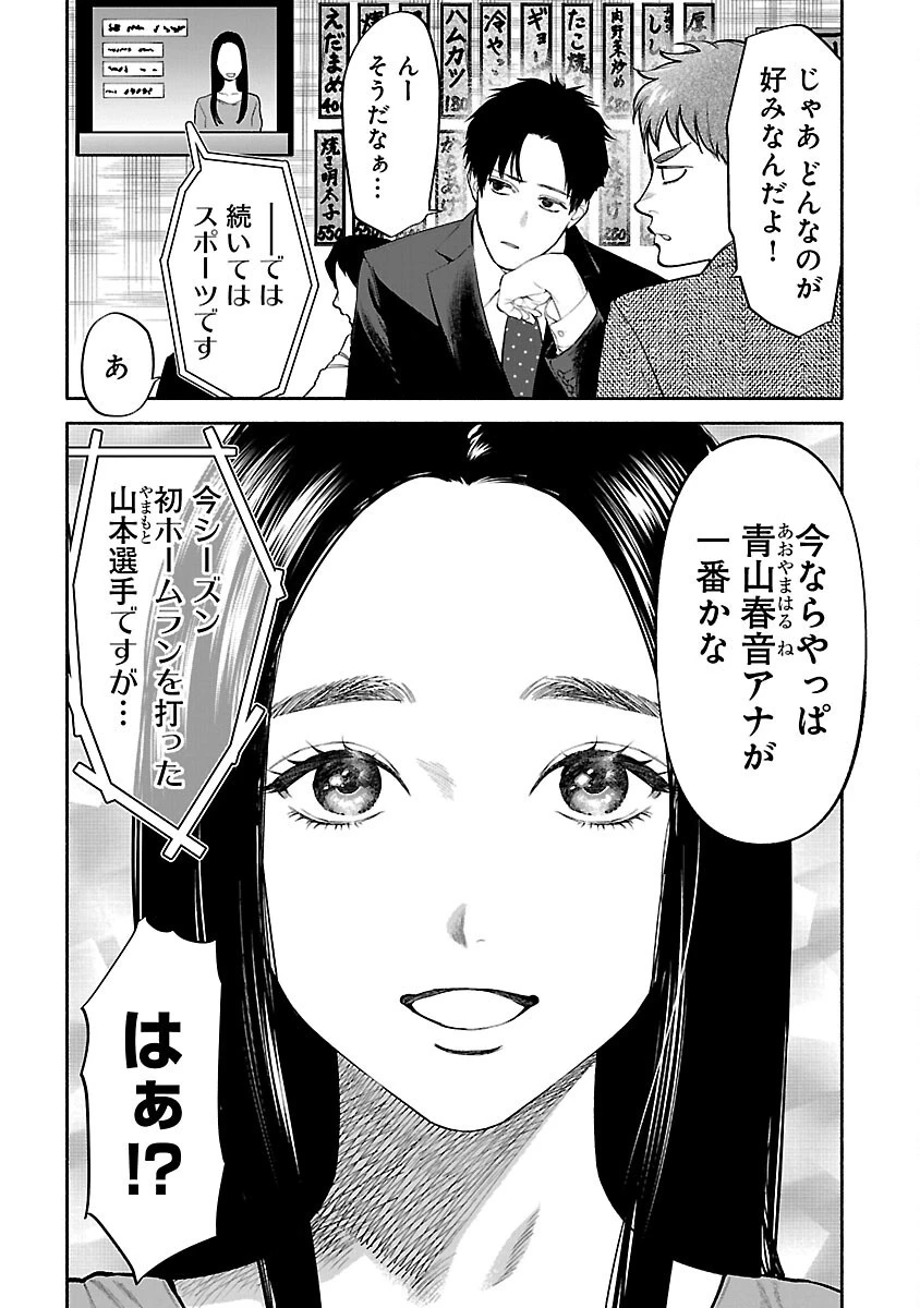 アプリで出会った君と水槽に沈む 第6話 - 3