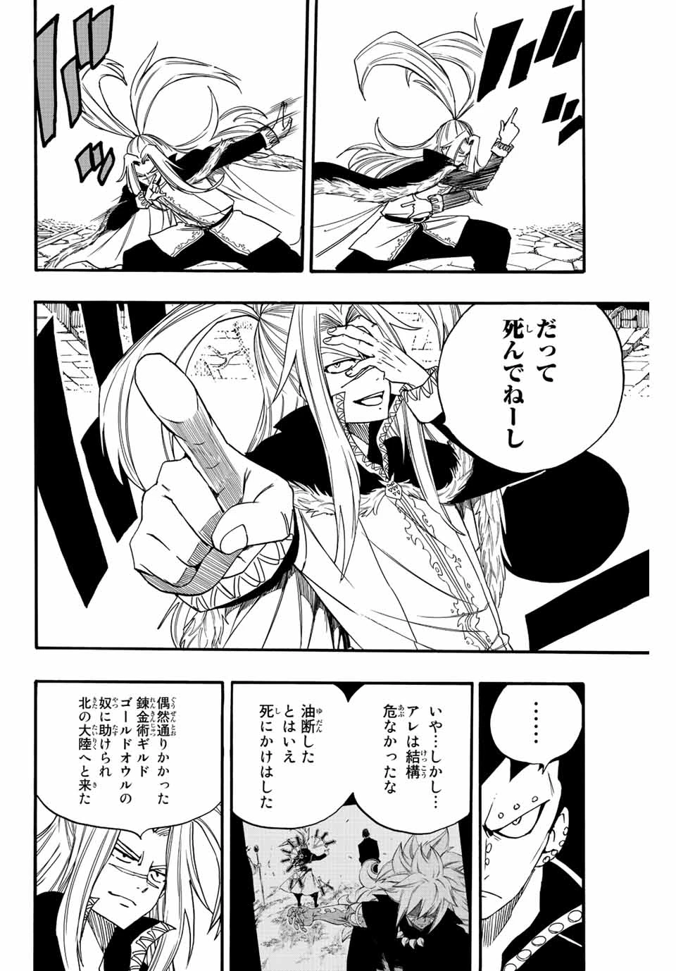 Fairy Tail 100 Years Quest Feari Teiru: Hyaku-nen Kuesuto แฟรี่เทล ภาคเควส 100 ปี ตอนที่ フェアリーテイル １００年クエスト 페어리 테일 -100년 퀘스트 第115話 - 4