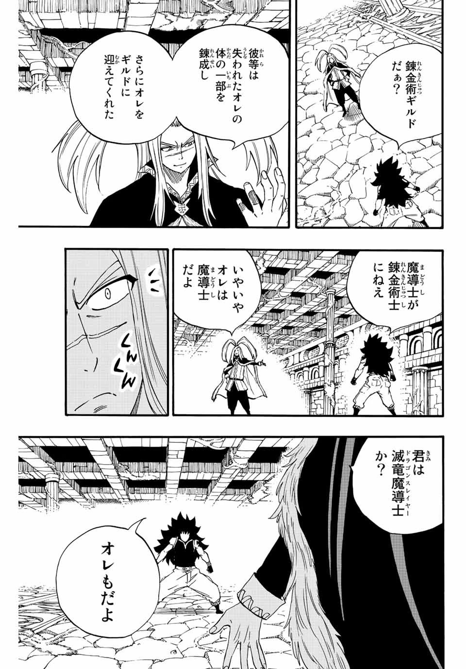 Fairy Tail 100 Years Quest Feari Teiru: Hyaku-nen Kuesuto แฟรี่เทล ภาคเควส 100 ปี ตอนที่ フェアリーテイル １００年クエスト 페어리 테일 -100년 퀘스트 第115話 - 5