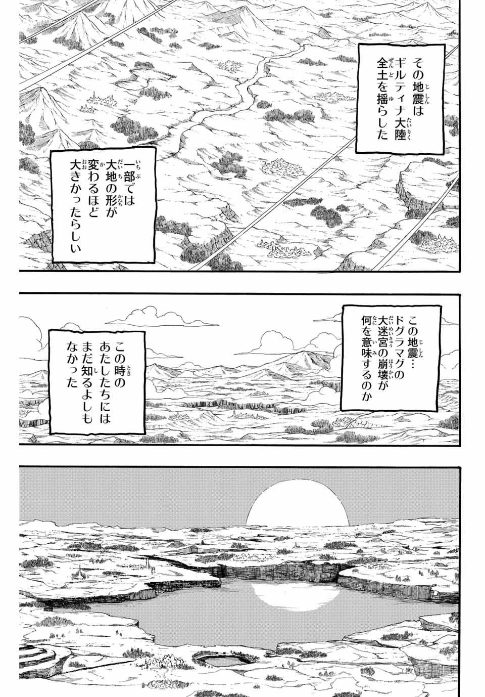 Fairy Tail 100 Years Quest Feari Teiru: Hyaku-nen Kuesuto แฟรี่เทล ภาคเควส 100 ปี ตอนที่ フェアリーテイル １００年クエスト 페어리 테일 -100년 퀘스트 第118話 - 11