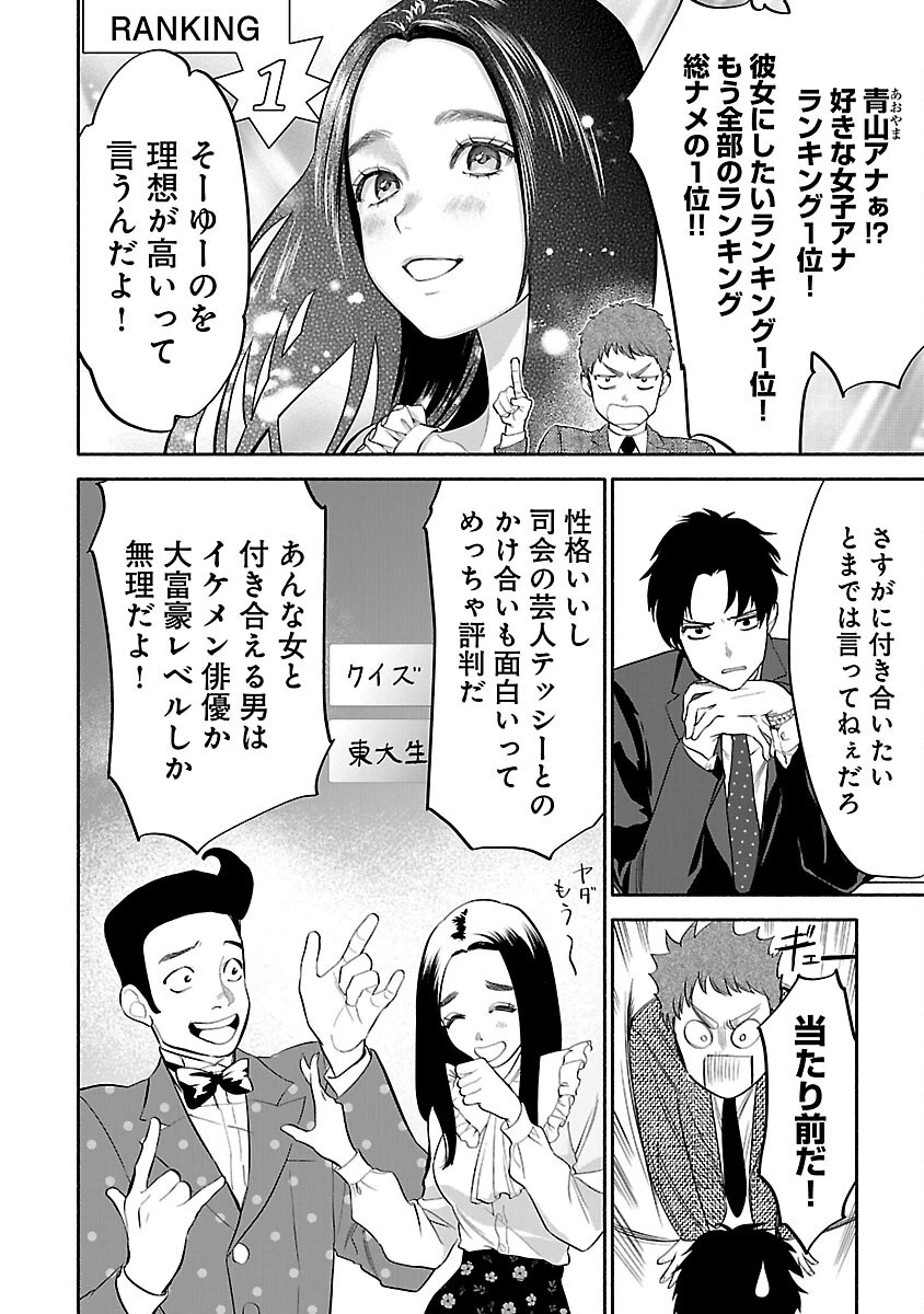 アプリで出会った君と水槽に沈む 第6話 - 4
