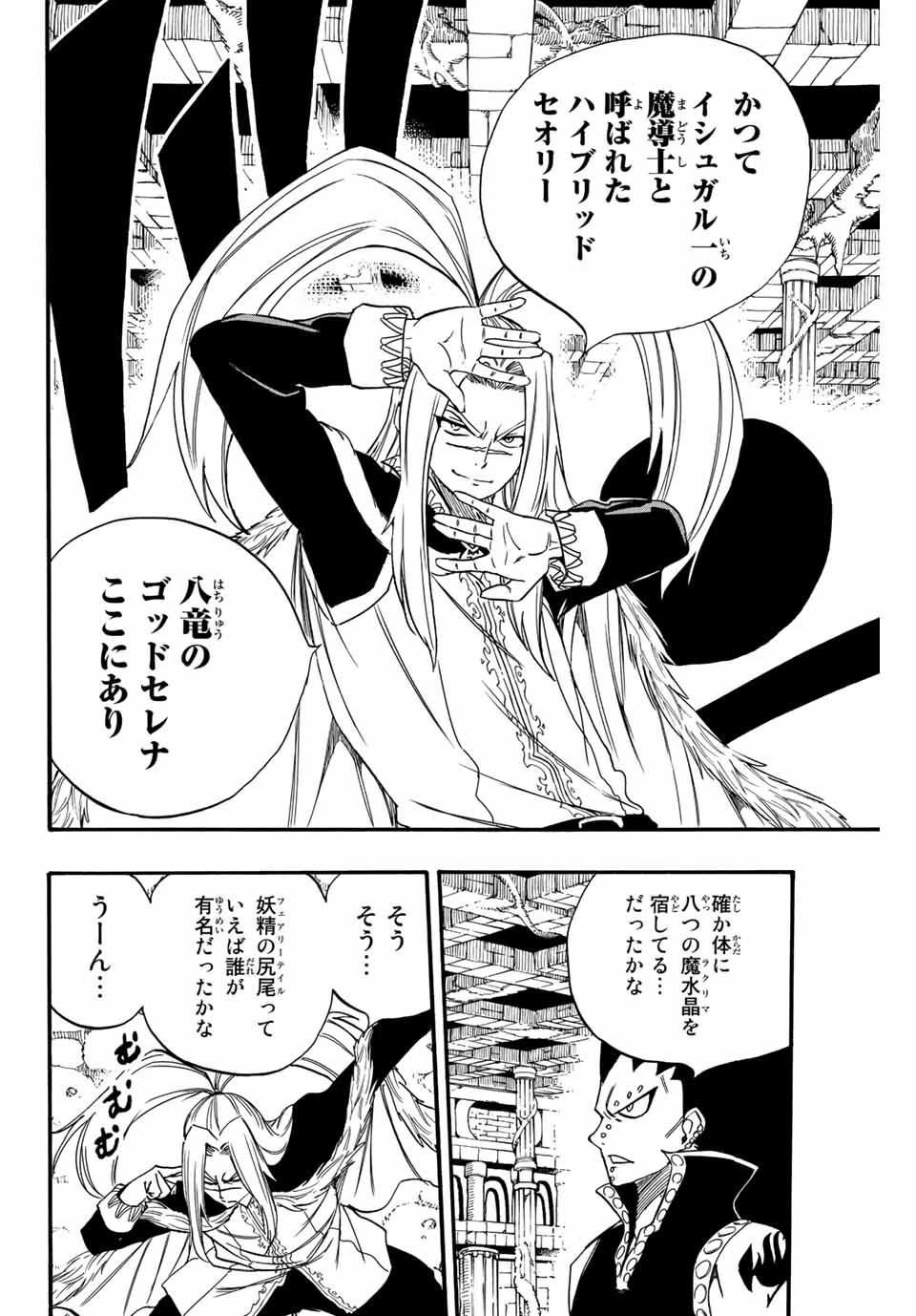 Fairy Tail 100 Years Quest Feari Teiru: Hyaku-nen Kuesuto แฟรี่เทล ภาคเควส 100 ปี ตอนที่ フェアリーテイル １００年クエスト 페어리 테일 -100년 퀘스트 第115話 - 6