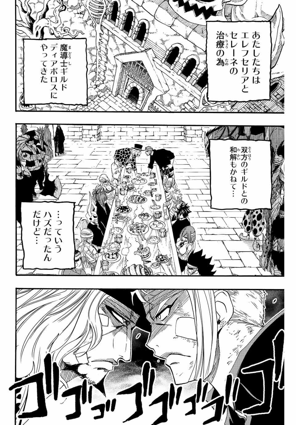 Fairy Tail 100 Years Quest Feari Teiru: Hyaku-nen Kuesuto แฟรี่เทล ภาคเควส 100 ปี ตอนที่ フェアリーテイル １００年クエスト 페어리 테일 -100년 퀘스트 第118話 - 12