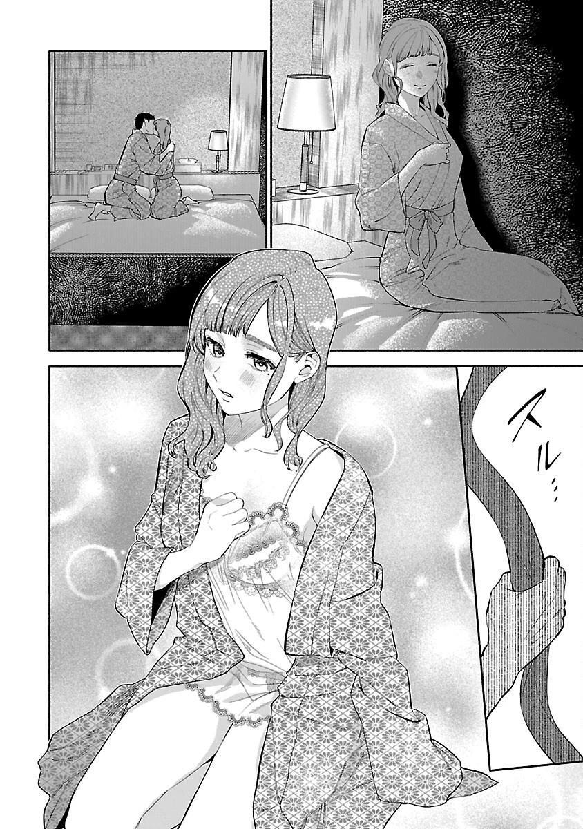 アプリで出会った君と水槽に沈む 第7話 - 16
