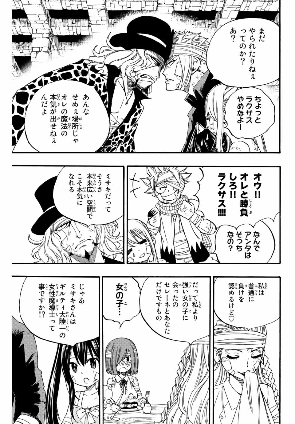Fairy Tail 100 Years Quest Feari Teiru: Hyaku-nen Kuesuto แฟรี่เทล ภาคเควส 100 ปี ตอนที่ フェアリーテイル １００年クエスト 페어리 테일 -100년 퀘스트 第118話 - 13