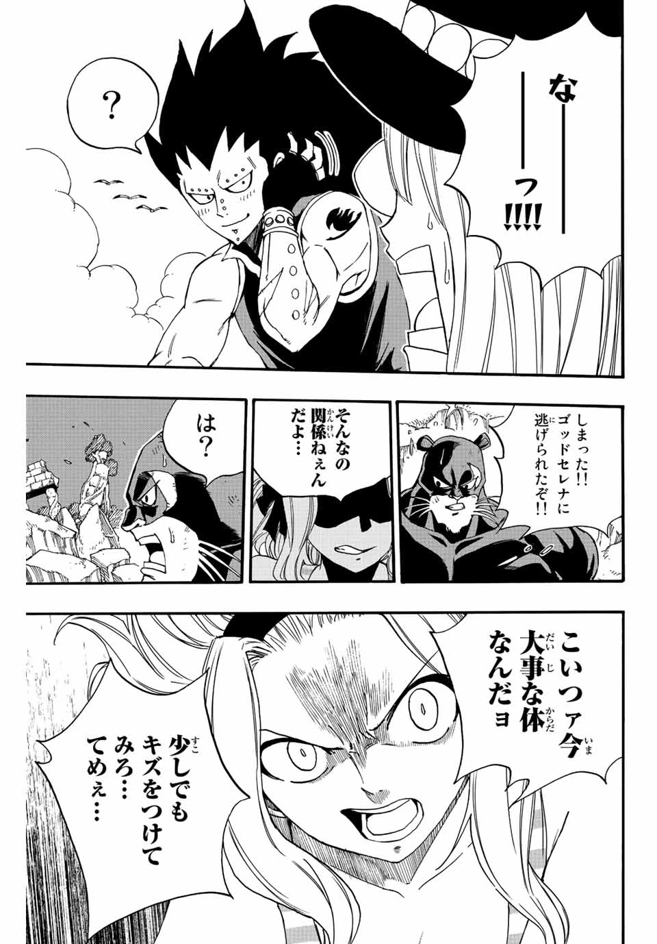 Fairy Tail 100 Years Quest Feari Teiru: Hyaku-nen Kuesuto แฟรี่เทล ภาคเควส 100 ปี ตอนที่ フェアリーテイル １００年クエスト 페어리 테일 -100년 퀘스트 第116話 - 17