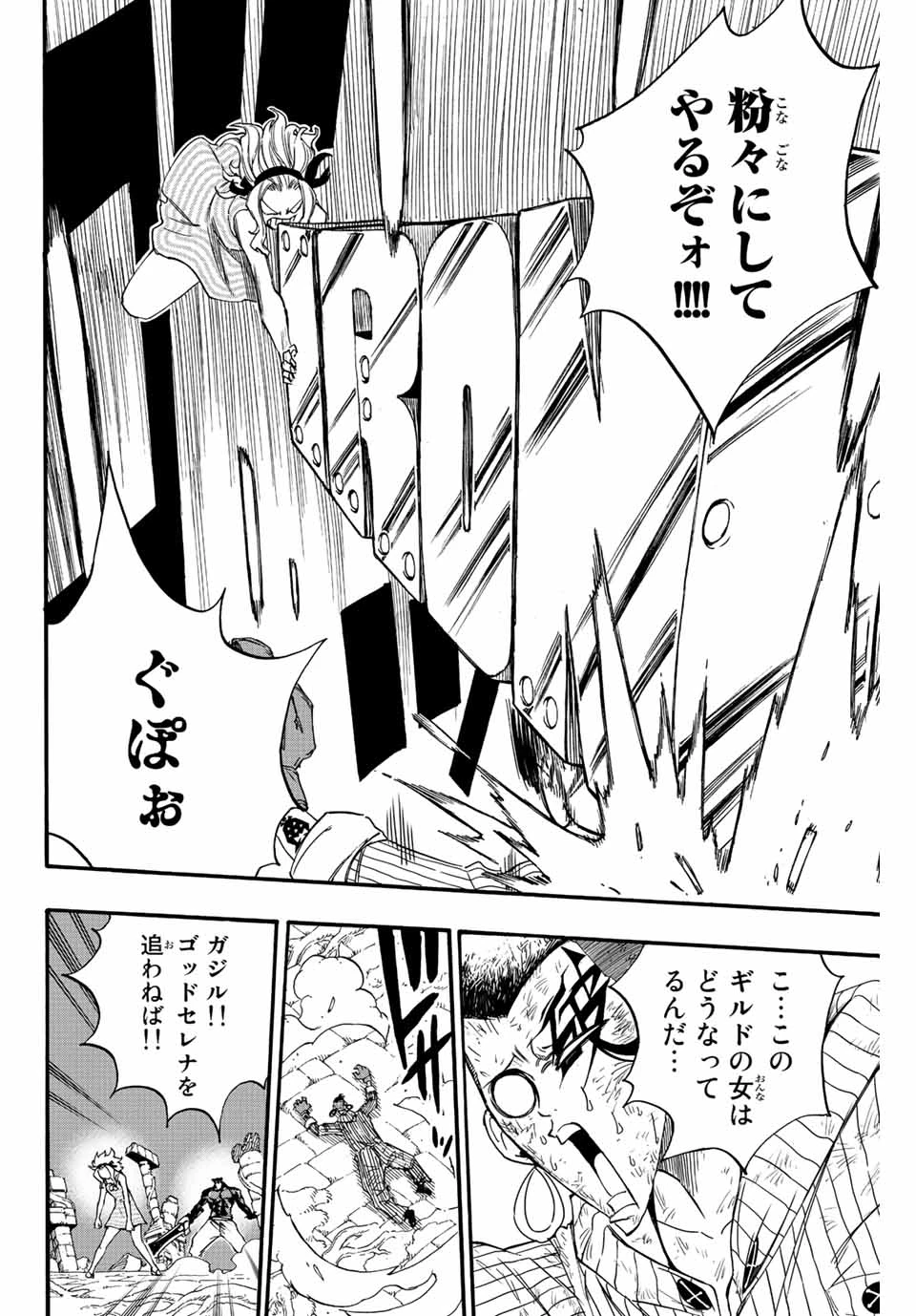 Fairy Tail 100 Years Quest Feari Teiru: Hyaku-nen Kuesuto แฟรี่เทล ภาคเควส 100 ปี ตอนที่ フェアリーテイル １００年クエスト 페어리 테일 -100년 퀘스트 第116話 - 18