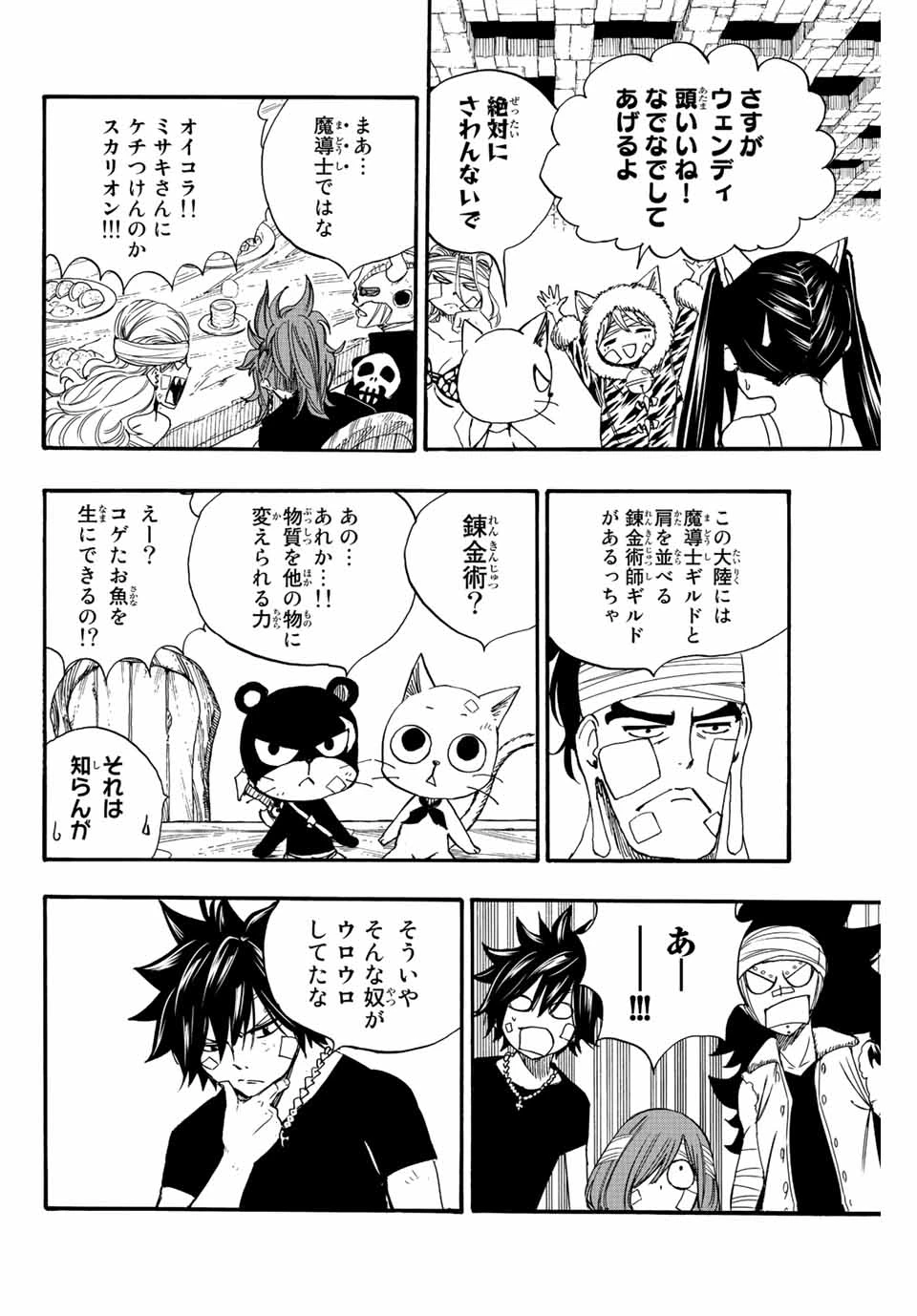 Fairy Tail 100 Years Quest Feari Teiru: Hyaku-nen Kuesuto แฟรี่เทล ภาคเควส 100 ปี ตอนที่ フェアリーテイル １００年クエスト 페어리 테일 -100년 퀘스트 第118話 - 14