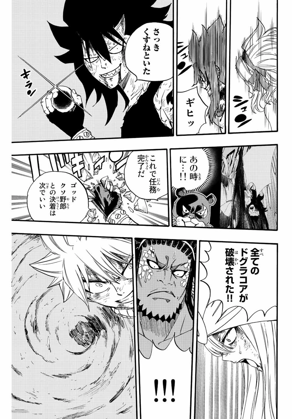 Fairy Tail 100 Years Quest Feari Teiru: Hyaku-nen Kuesuto แฟรี่เทล ภาคเควส 100 ปี ตอนที่ フェアリーテイル １００年クエスト 페어리 테일 -100년 퀘스트 第116話 - 19
