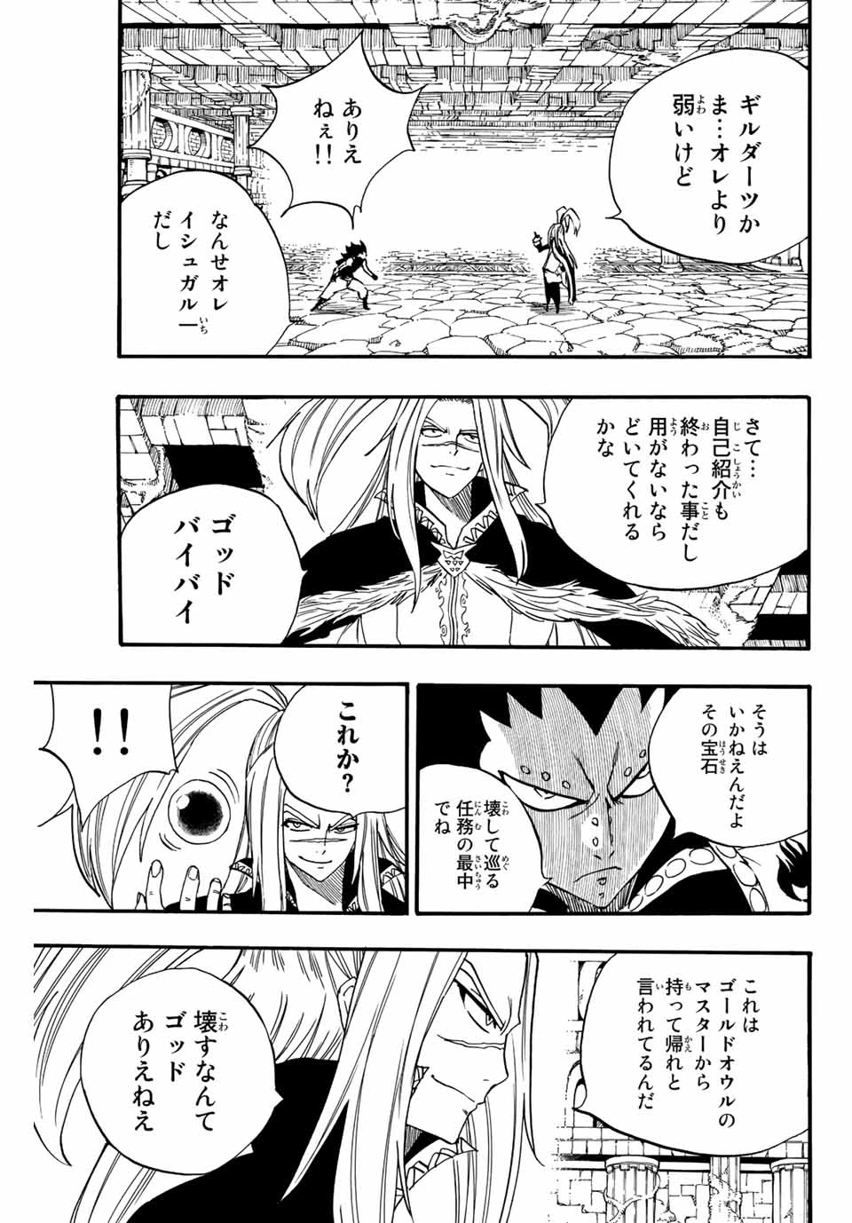 Fairy Tail 100 Years Quest Feari Teiru: Hyaku-nen Kuesuto แฟรี่เทล ภาคเควส 100 ปี ตอนที่ フェアリーテイル １００年クエスト 페어리 테일 -100년 퀘스트 第115話 - 7
