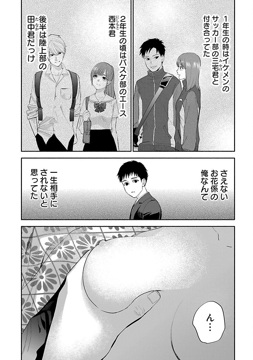 アプリで出会った君と水槽に沈む 第7話 - 18