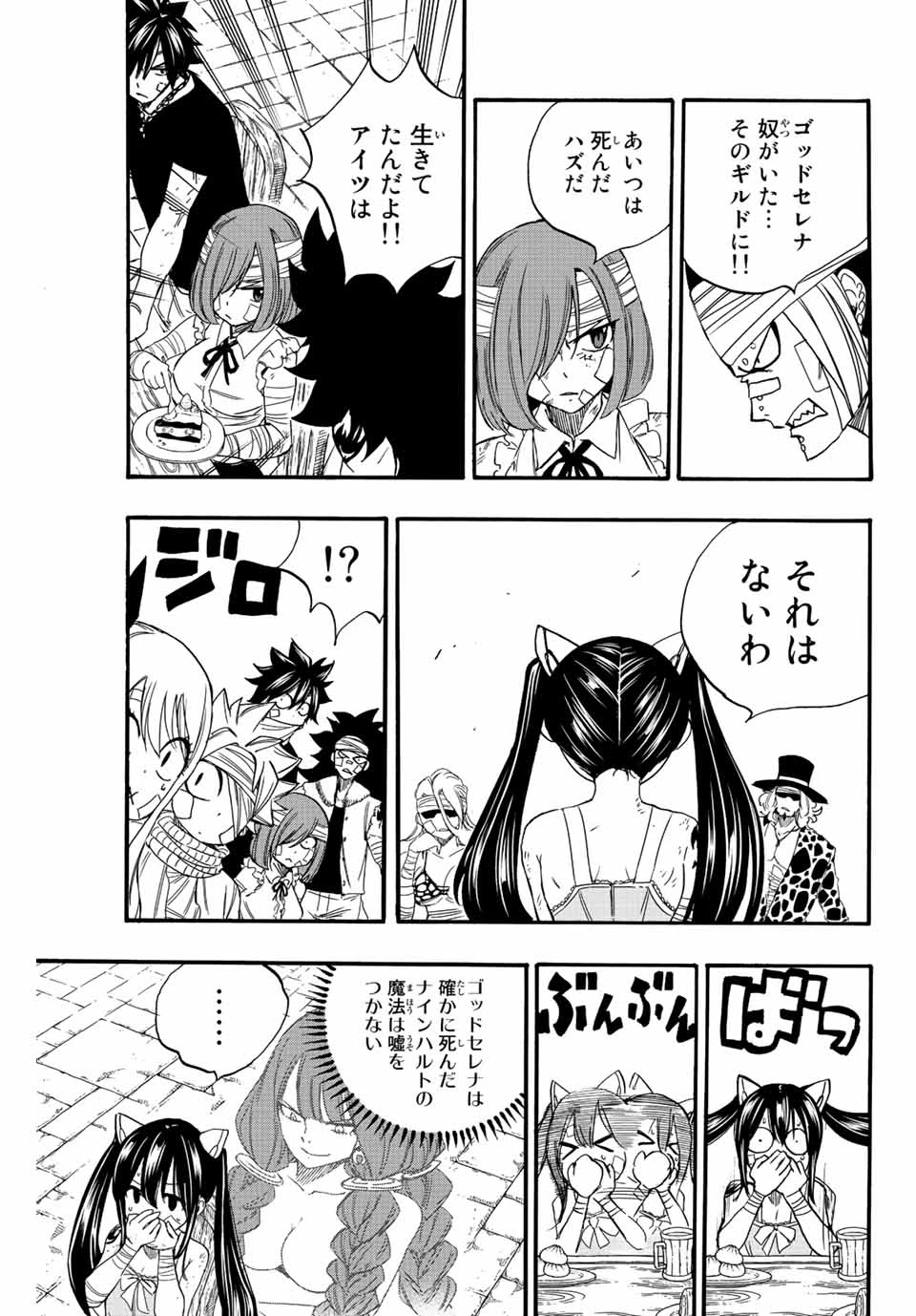Fairy Tail 100 Years Quest Feari Teiru: Hyaku-nen Kuesuto แฟรี่เทล ภาคเควส 100 ปี ตอนที่ フェアリーテイル １００年クエスト 페어리 테일 -100년 퀘스트 第118話 - 15