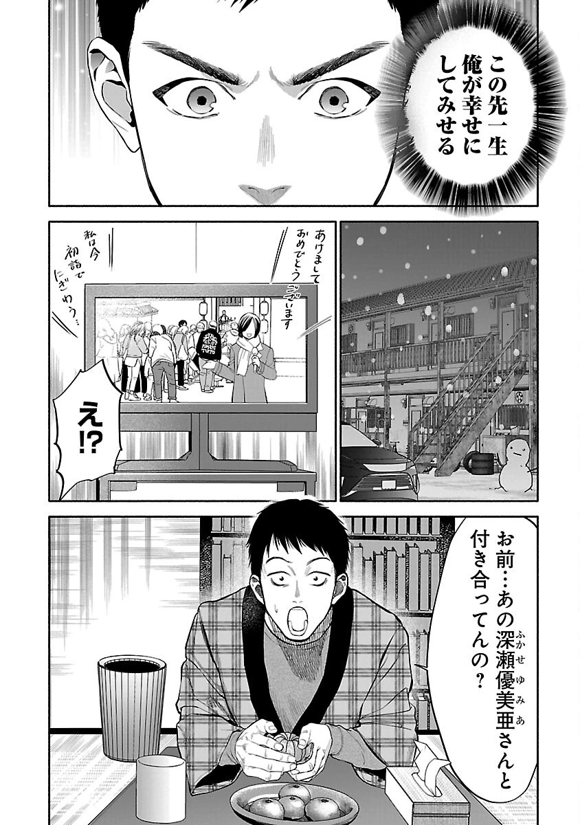 アプリで出会った君と水槽に沈む 第7話 - 20