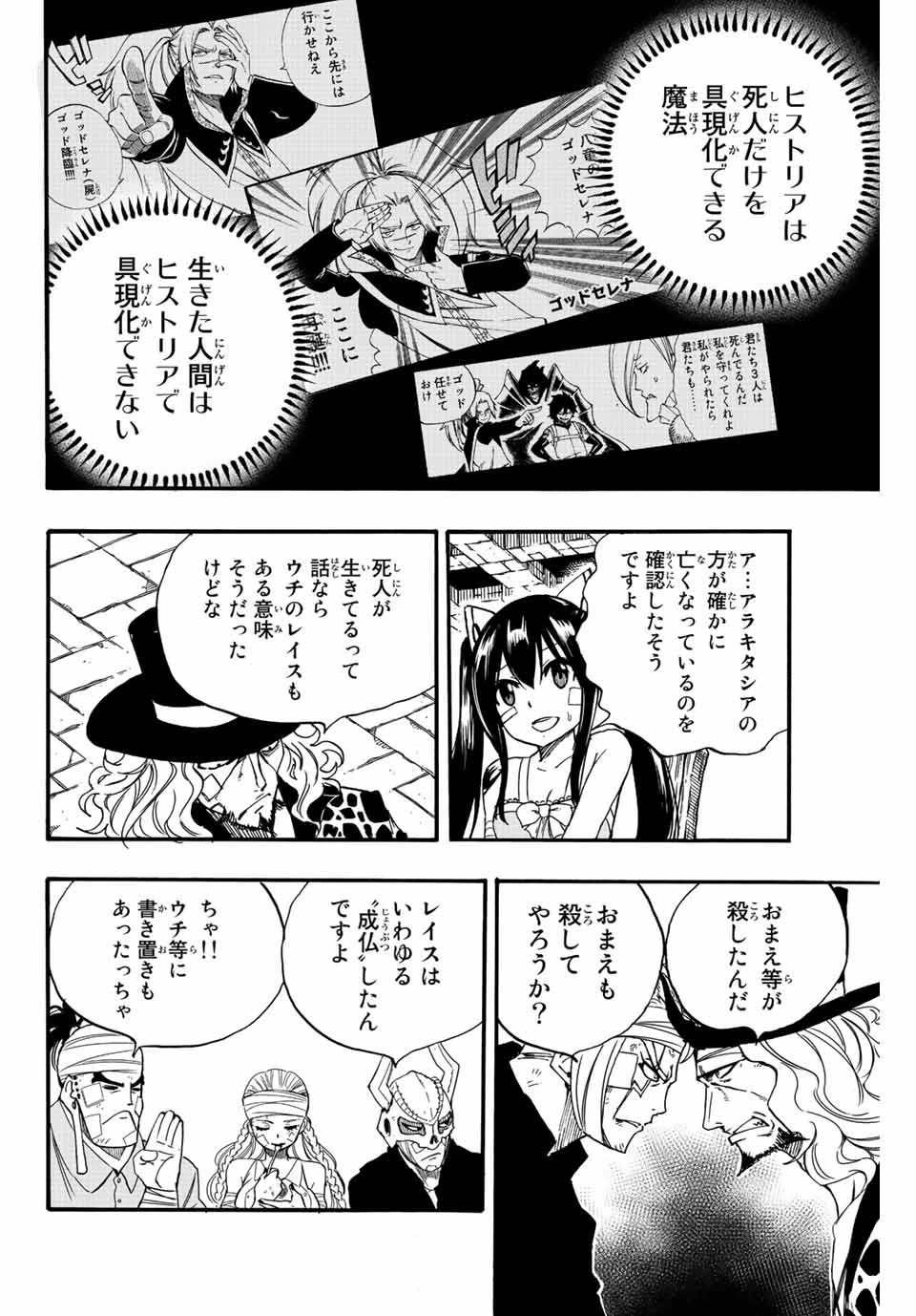 Fairy Tail 100 Years Quest Feari Teiru: Hyaku-nen Kuesuto แฟรี่เทล ภาคเควส 100 ปี ตอนที่ フェアリーテイル １００年クエスト 페어리 테일 -100년 퀘스트 第118話 - 16