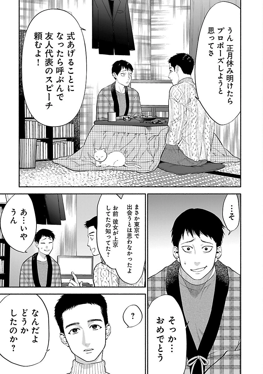 アプリで出会った君と水槽に沈む 第7話 - 21