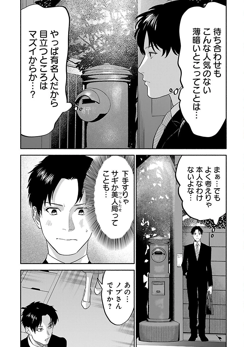 アプリで出会った君と水槽に沈む 第6話 - 10