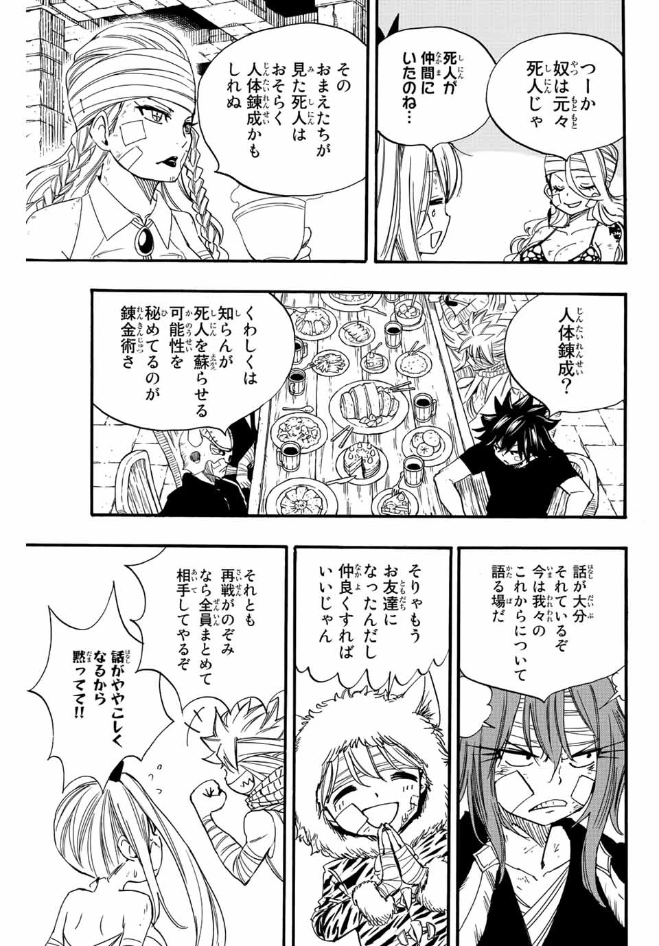 Fairy Tail 100 Years Quest Feari Teiru: Hyaku-nen Kuesuto แฟรี่เทล ภาคเควส 100 ปี ตอนที่ フェアリーテイル １００年クエスト 페어리 테일 -100년 퀘스트 第118話 - 17