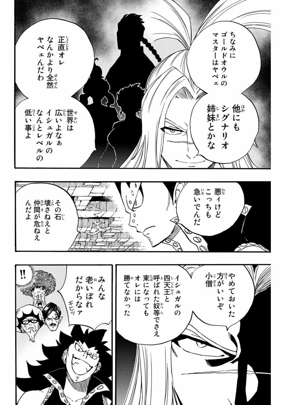 Fairy Tail 100 Years Quest Feari Teiru: Hyaku-nen Kuesuto แฟรี่เทล ภาคเควส 100 ปี ตอนที่ フェアリーテイル １００年クエスト 페어리 테일 -100년 퀘스트 第115話 - 8