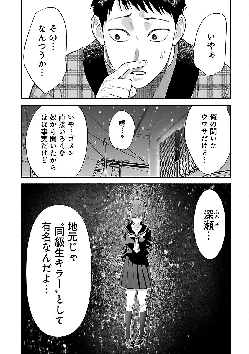 アプリで出会った君と水槽に沈む 第7話 - 22