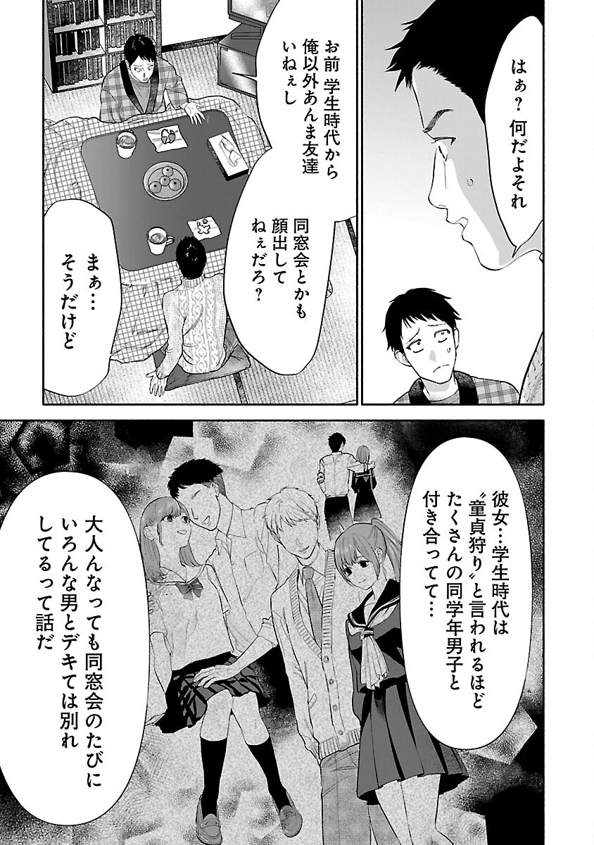 アプリで出会った君と水槽に沈む 第7話 - 23