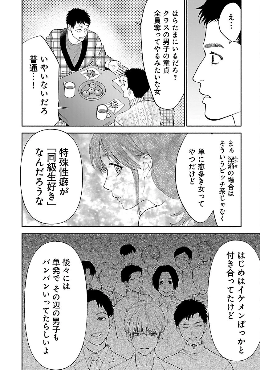 アプリで出会った君と水槽に沈む 第7話 - 24