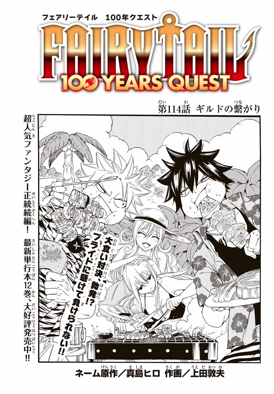 Fairy Tail 100 Years Quest Feari Teiru: Hyaku-nen Kuesuto แฟรี่เทล ภาคเควส 100 ปี ตอนที่ フェアリーテイル １００年クエスト 페어리 테일 -100년 퀘스트 第114話 - 1