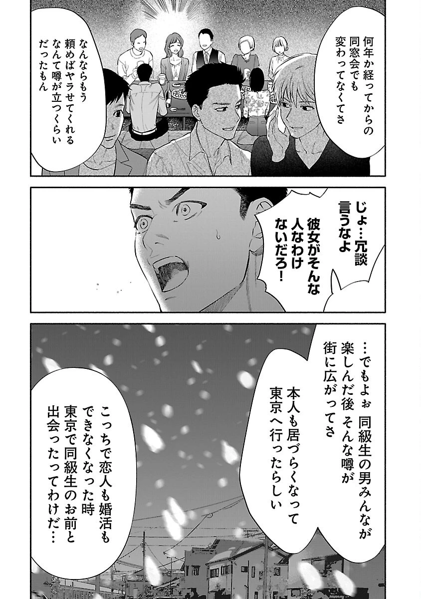 アプリで出会った君と水槽に沈む 第7話 - 25
