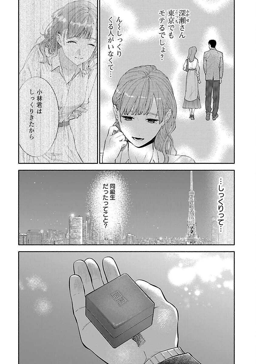 アプリで出会った君と水槽に沈む 第7話 - 27