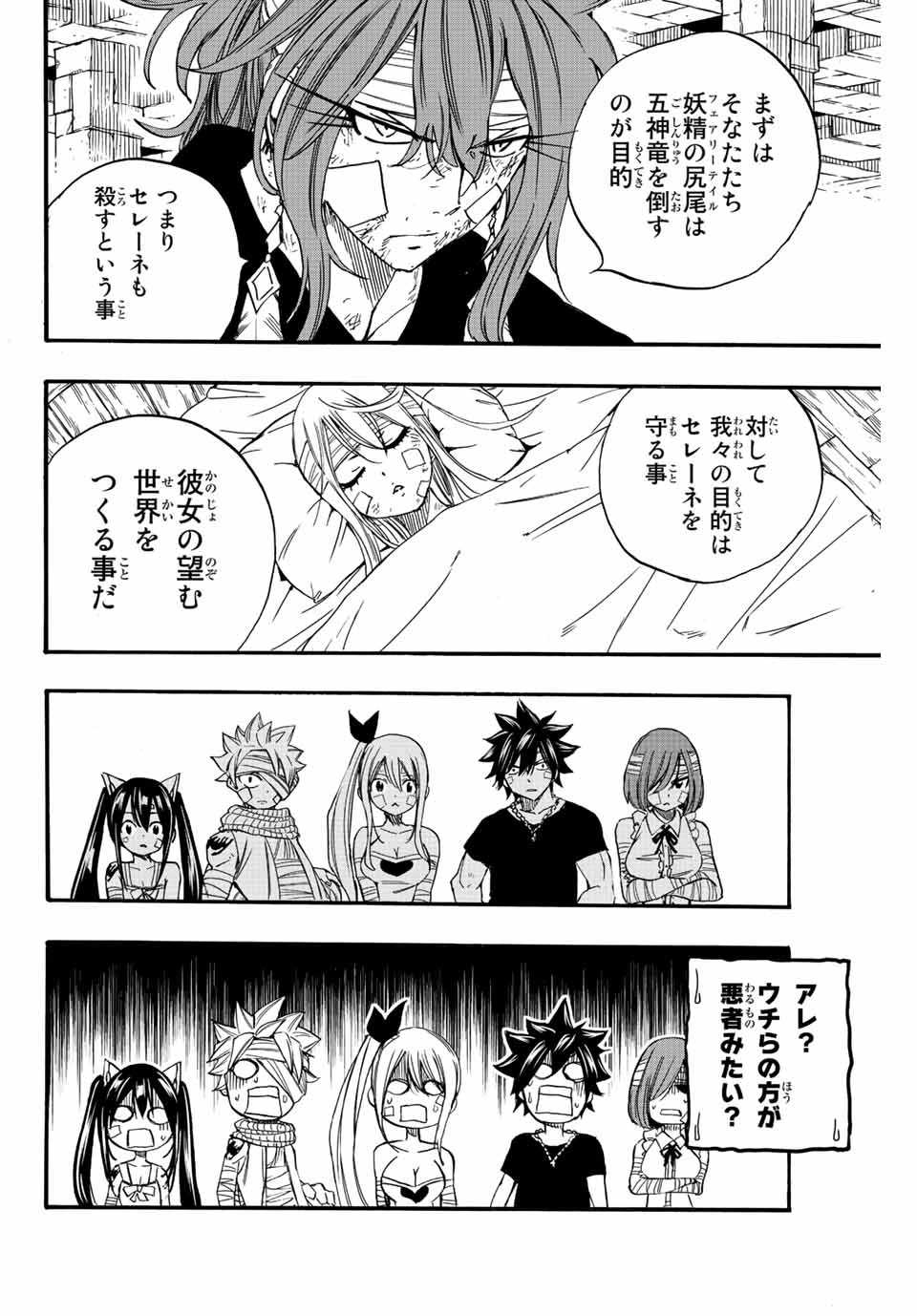 Fairy Tail 100 Years Quest Feari Teiru: Hyaku-nen Kuesuto แฟรี่เทล ภาคเควส 100 ปี ตอนที่ フェアリーテイル １００年クエスト 페어리 테일 -100년 퀘스트 第118話 - 18