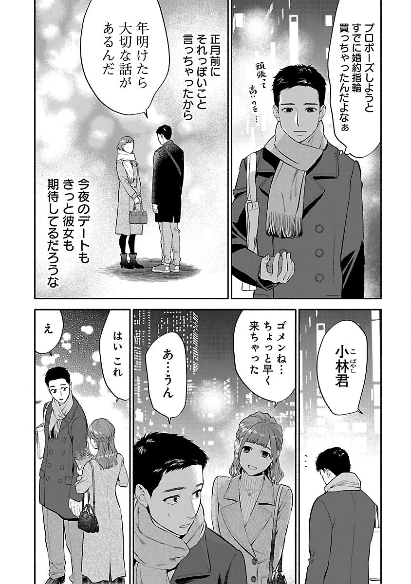 アプリで出会った君と水槽に沈む 第7話 - 28