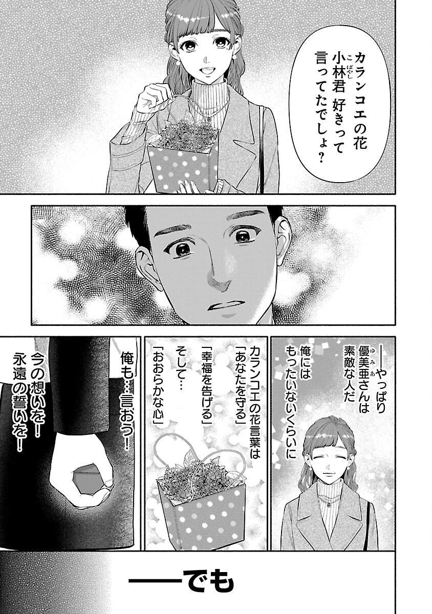 アプリで出会った君と水槽に沈む 第7話 - 29