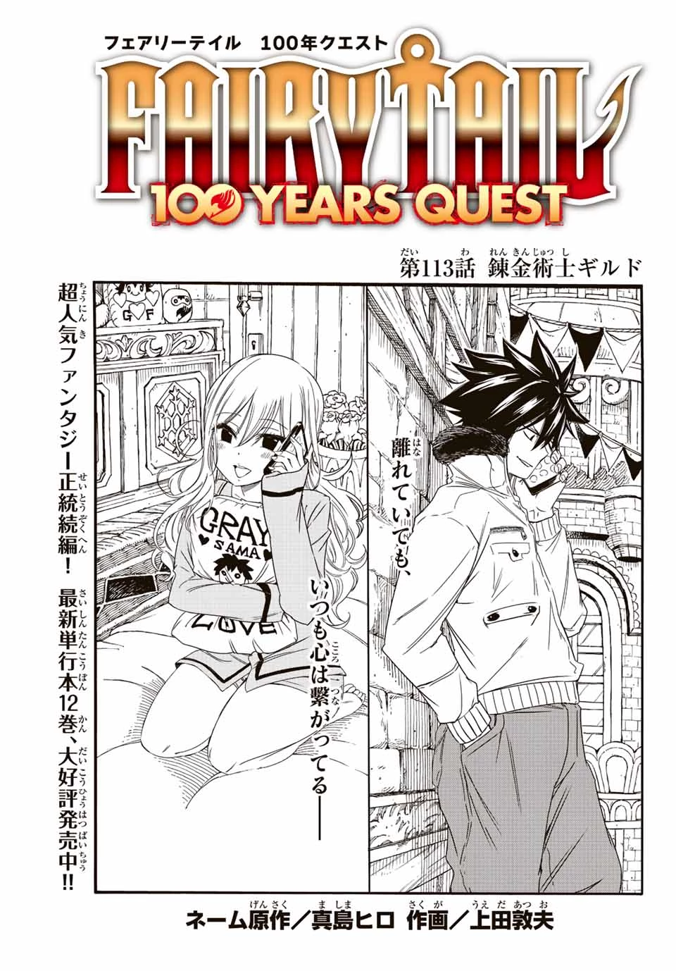 Fairy Tail 100 Years Quest Feari Teiru: Hyaku-nen Kuesuto แฟรี่เทล ภาคเควส 100 ปี ตอนที่ フェアリーテイル １００年クエスト 페어리 테일 -100년 퀘스트 第113話 - 1