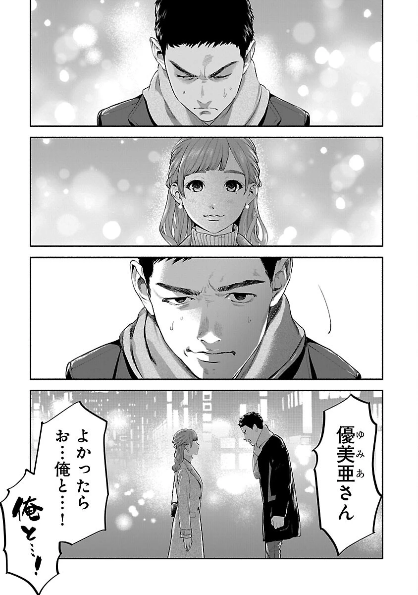 アプリで出会った君と水槽に沈む 第7話 - 31
