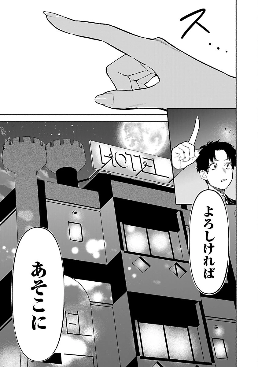 アプリで出会った君と水槽に沈む 第6話 - 15