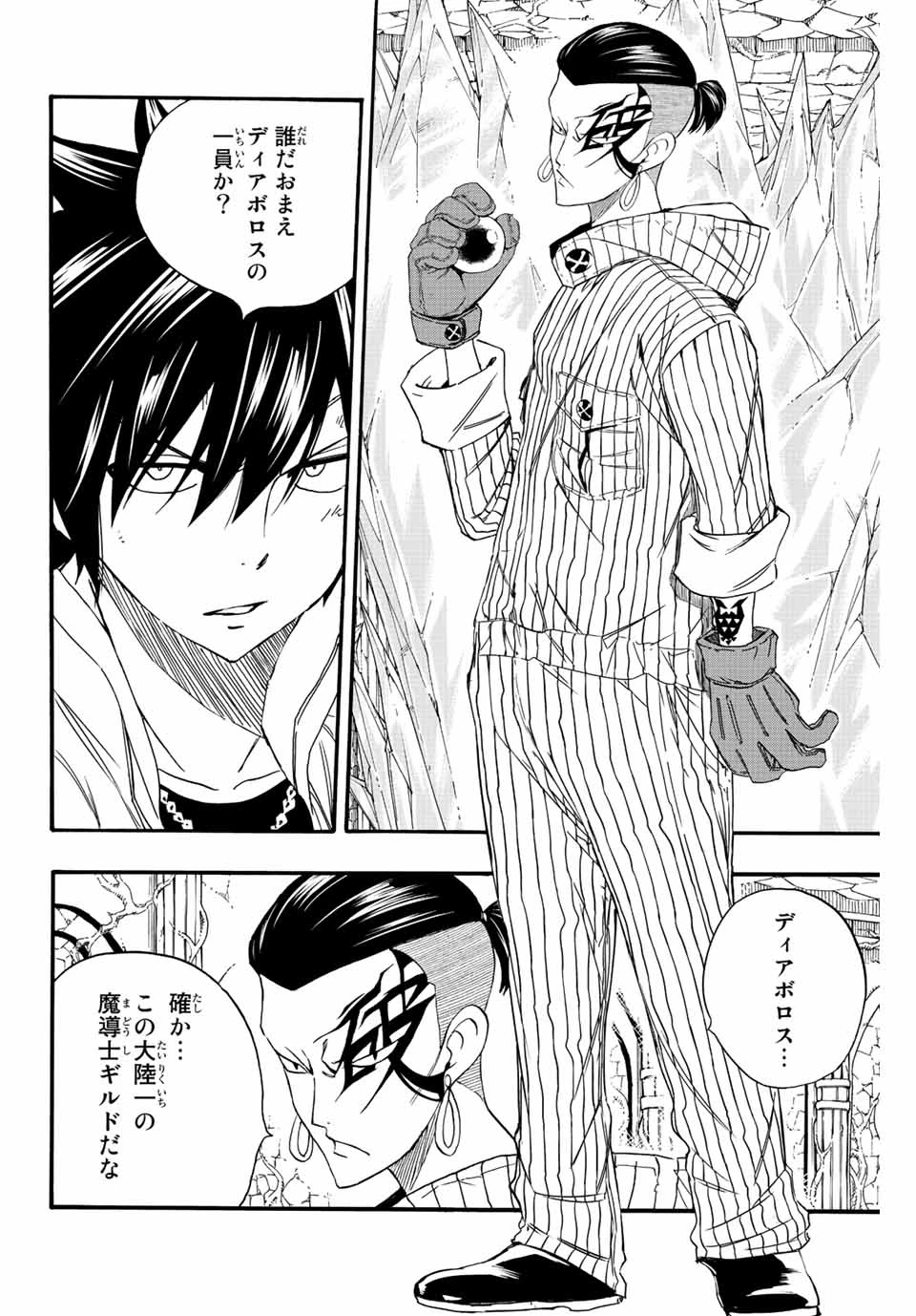 Fairy Tail 100 Years Quest Feari Teiru: Hyaku-nen Kuesuto แฟรี่เทล ภาคเควส 100 ปี ตอนที่ フェアリーテイル １００年クエスト 페어리 테일 -100년 퀘스트 第113話 - 2