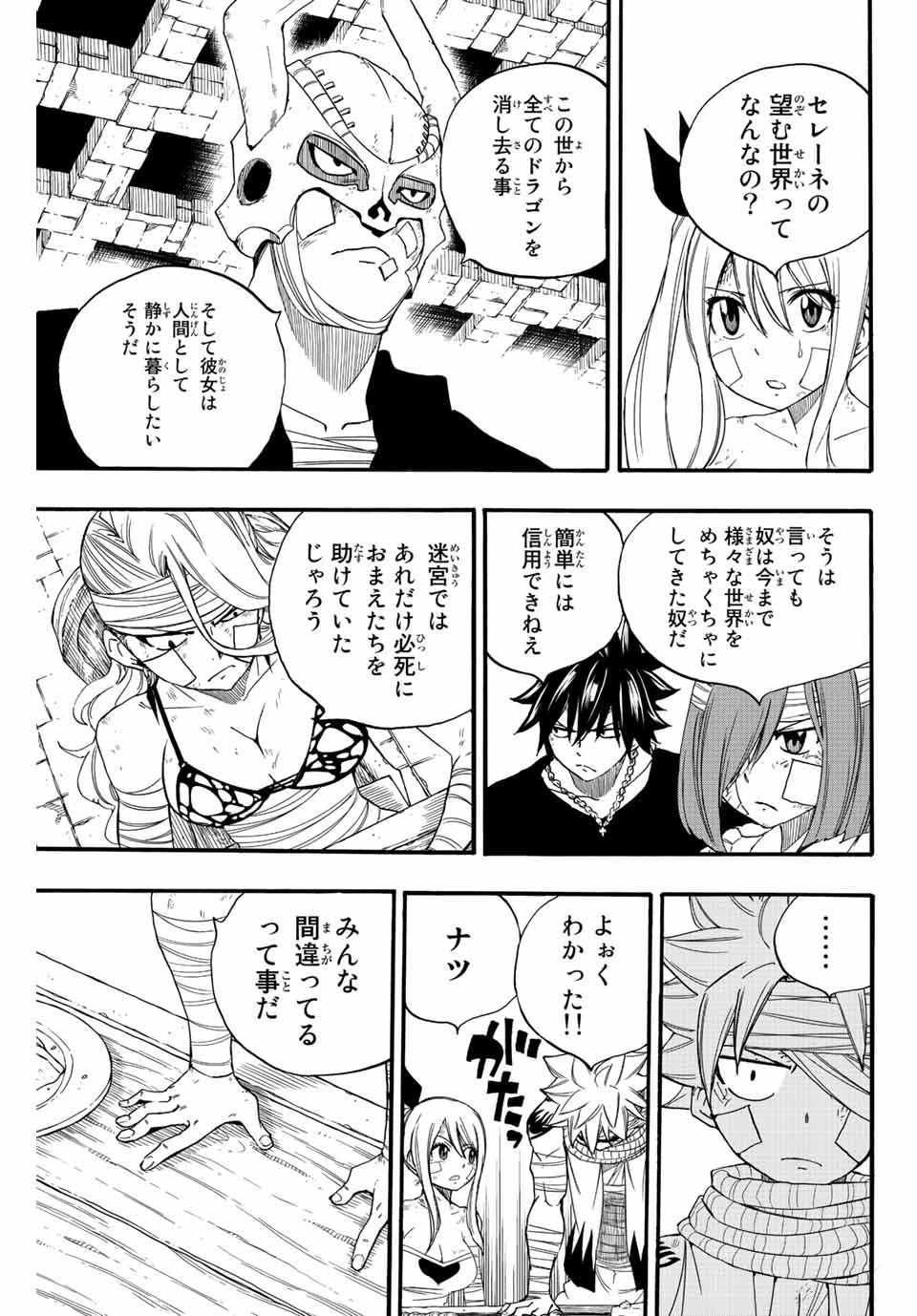 Fairy Tail 100 Years Quest Feari Teiru: Hyaku-nen Kuesuto แฟรี่เทล ภาคเควส 100 ปี ตอนที่ フェアリーテイル １００年クエスト 페어리 테일 -100년 퀘스트 第118話 - 19