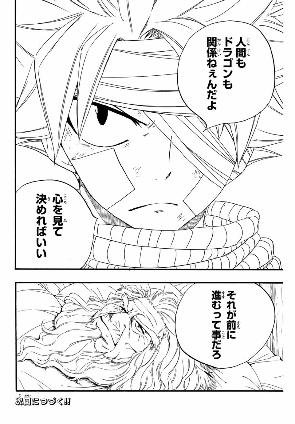 Fairy Tail 100 Years Quest Feari Teiru: Hyaku-nen Kuesuto แฟรี่เทล ภาคเควส 100 ปี ตอนที่ フェアリーテイル １００年クエスト 페어리 테일 -100년 퀘스트 第118話 - 20