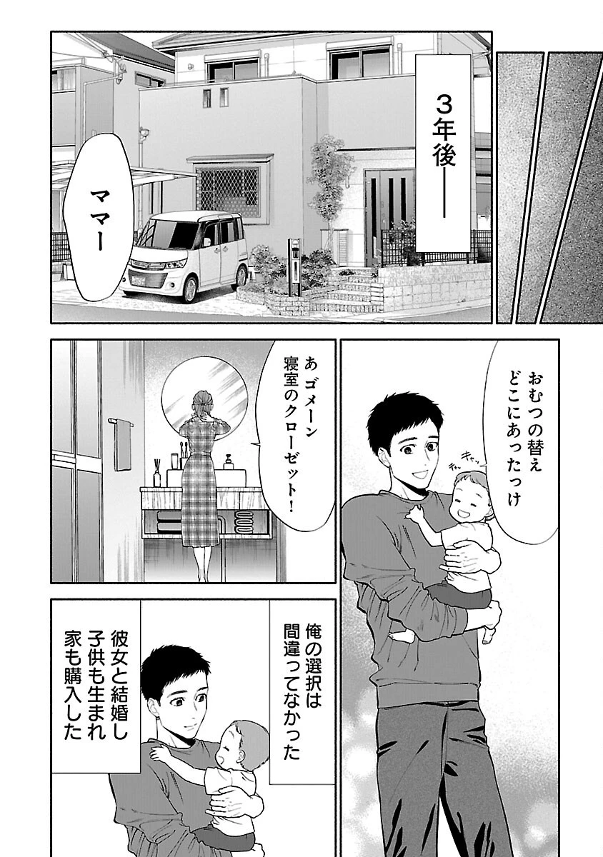 アプリで出会った君と水槽に沈む 第7話 - 32