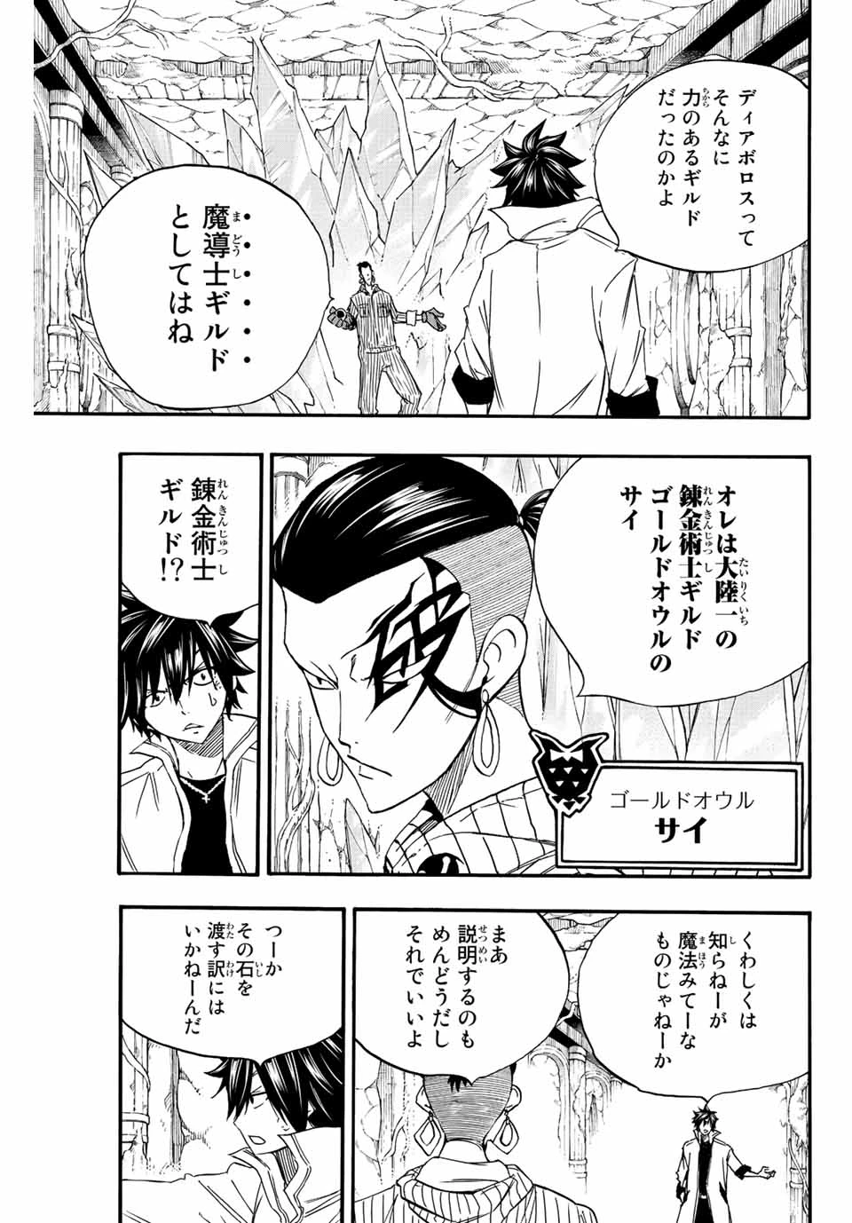 Fairy Tail 100 Years Quest Feari Teiru: Hyaku-nen Kuesuto แฟรี่เทล ภาคเควส 100 ปี ตอนที่ フェアリーテイル １００年クエスト 페어리 테일 -100년 퀘스트 第113話 - 3