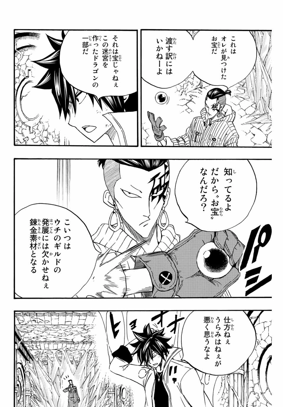 Fairy Tail 100 Years Quest Feari Teiru: Hyaku-nen Kuesuto แฟรี่เทล ภาคเควส 100 ปี ตอนที่ フェアリーテイル １００年クエスト 페어리 테일 -100년 퀘스트 第113話 - 4