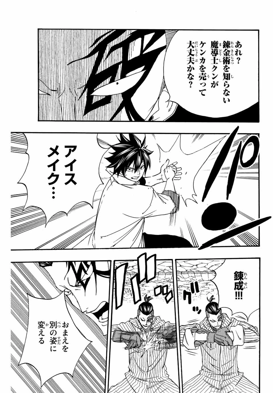 Fairy Tail 100 Years Quest Feari Teiru: Hyaku-nen Kuesuto แฟรี่เทล ภาคเควส 100 ปี ตอนที่ フェアリーテイル １００年クエスト 페어리 테일 -100년 퀘스트 第113話 - 5