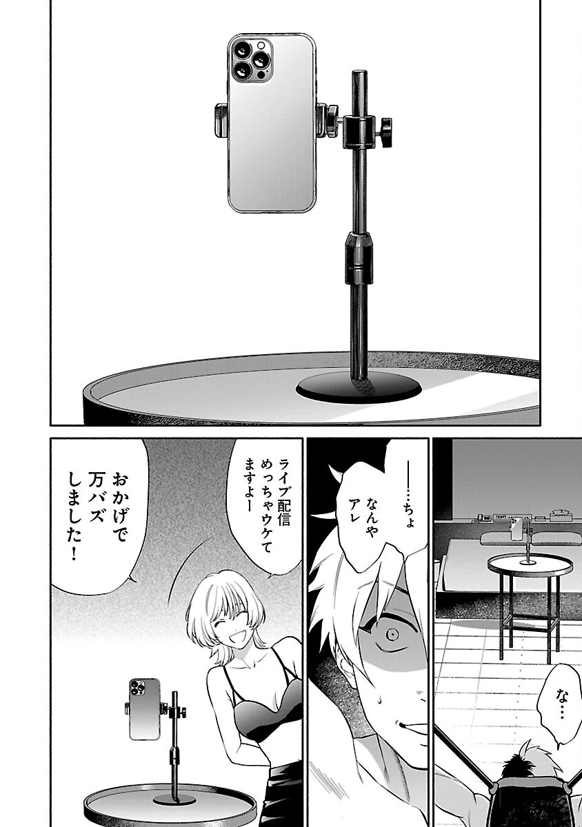 アプリで出会った君と水槽に沈む 第8話 - 34