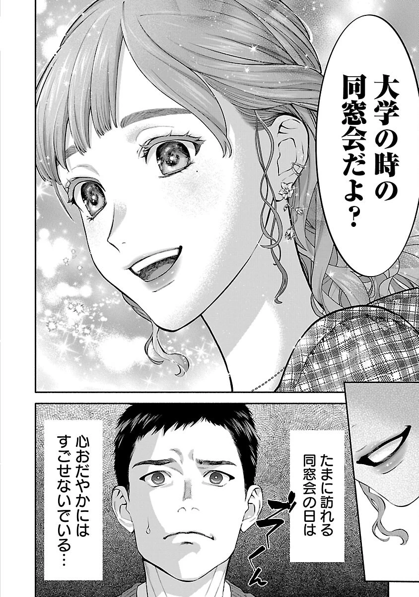アプリで出会った君と水槽に沈む 第7話 - 34