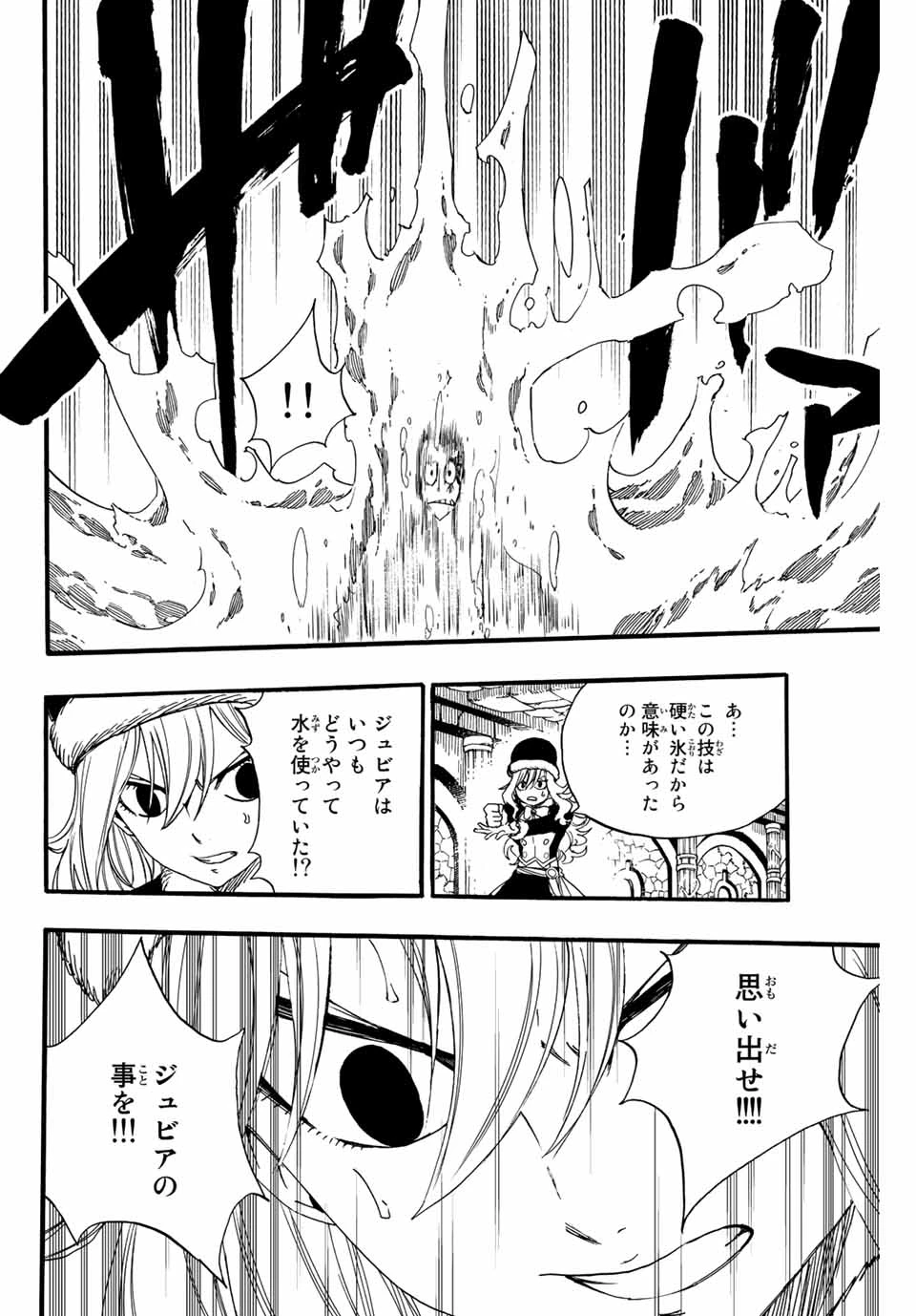 Fairy Tail 100 Years Quest Feari Teiru: Hyaku-nen Kuesuto แฟรี่เทล ภาคเควส 100 ปี ตอนที่ フェアリーテイル １００年クエスト 페어리 테일 -100년 퀘스트 第114話 - 4