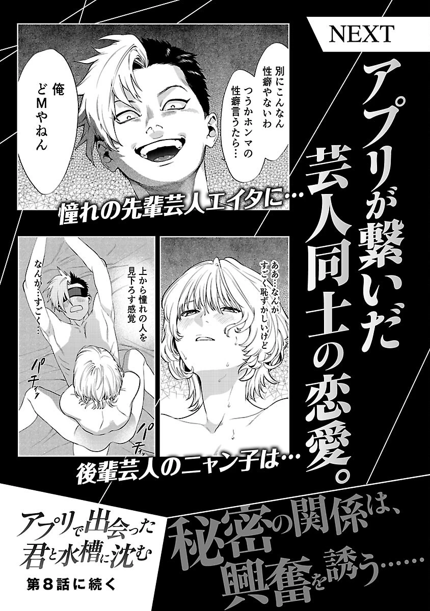 アプリで出会った君と水槽に沈む 第7話 - 35