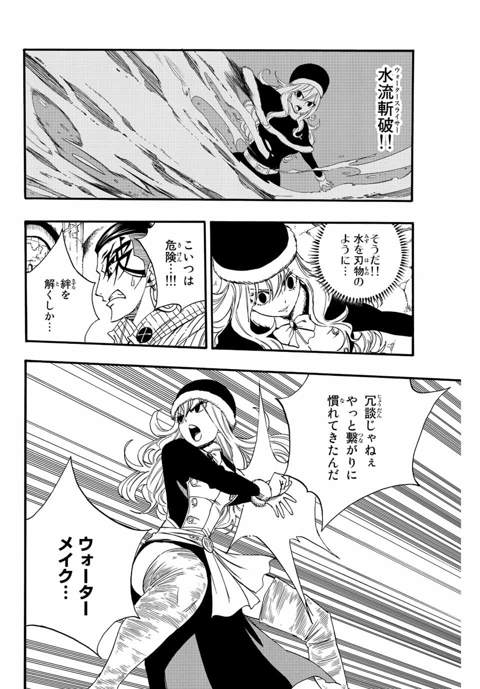 Fairy Tail 100 Years Quest Feari Teiru: Hyaku-nen Kuesuto แฟรี่เทล ภาคเควส 100 ปี ตอนที่ フェアリーテイル １００年クエスト 페어리 테일 -100년 퀘스트 第114話 - 6